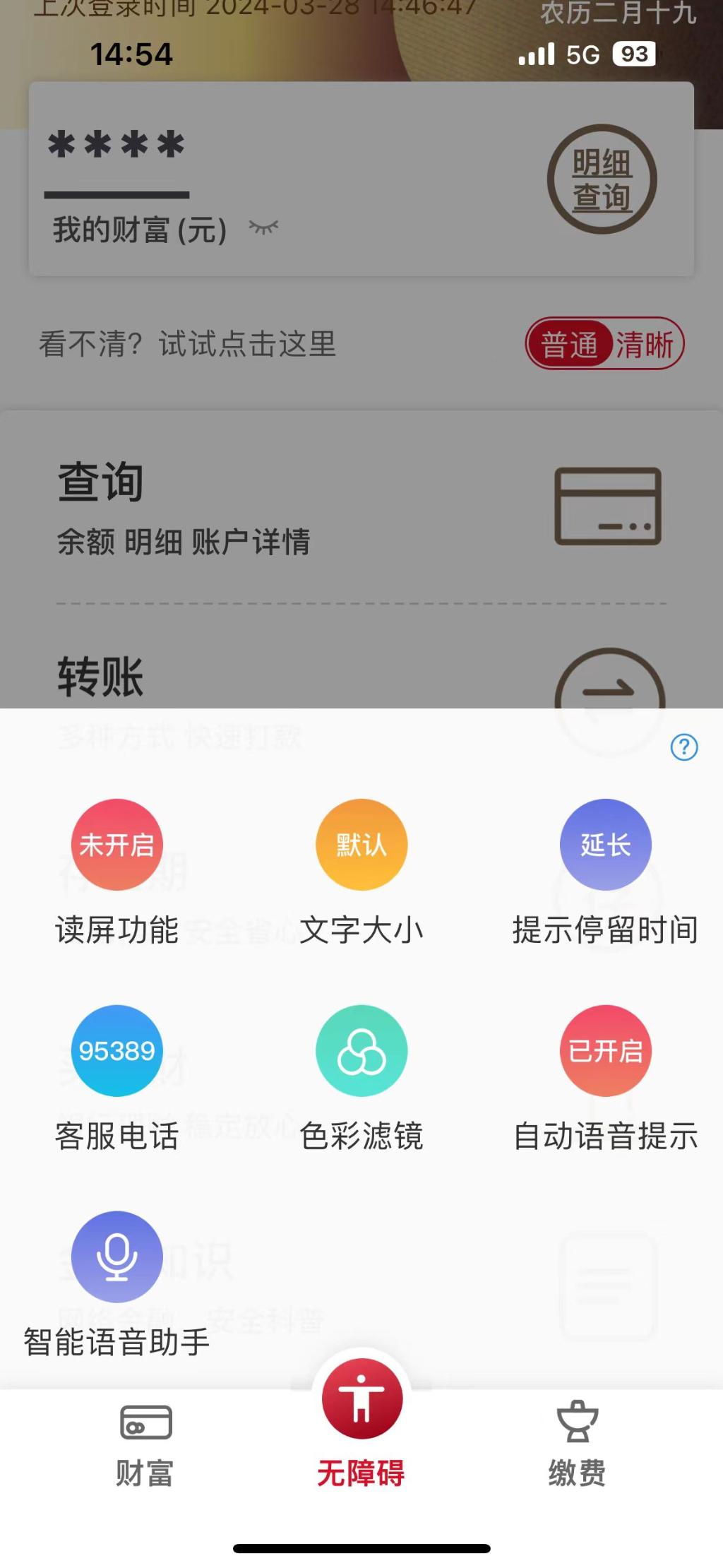 （图3）图为重庆农商行为老年客户定制的“关爱版”手机银行特色界面及功能