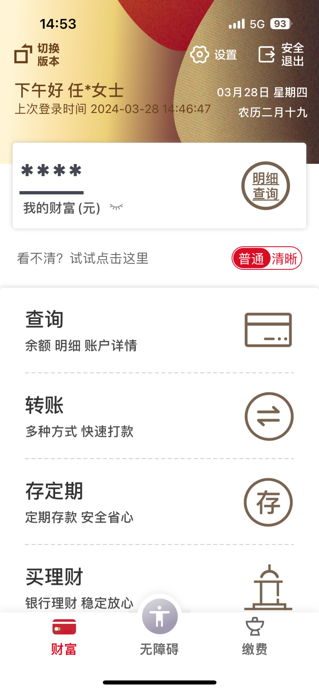 （图2）图为重庆农商行为老年客户定制的“关爱版”手机银行特色界面及功能