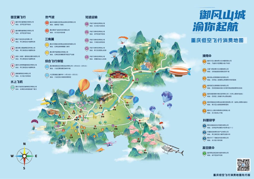 重庆发布全市首张低空飞行消费地图。市委军民融合办供图