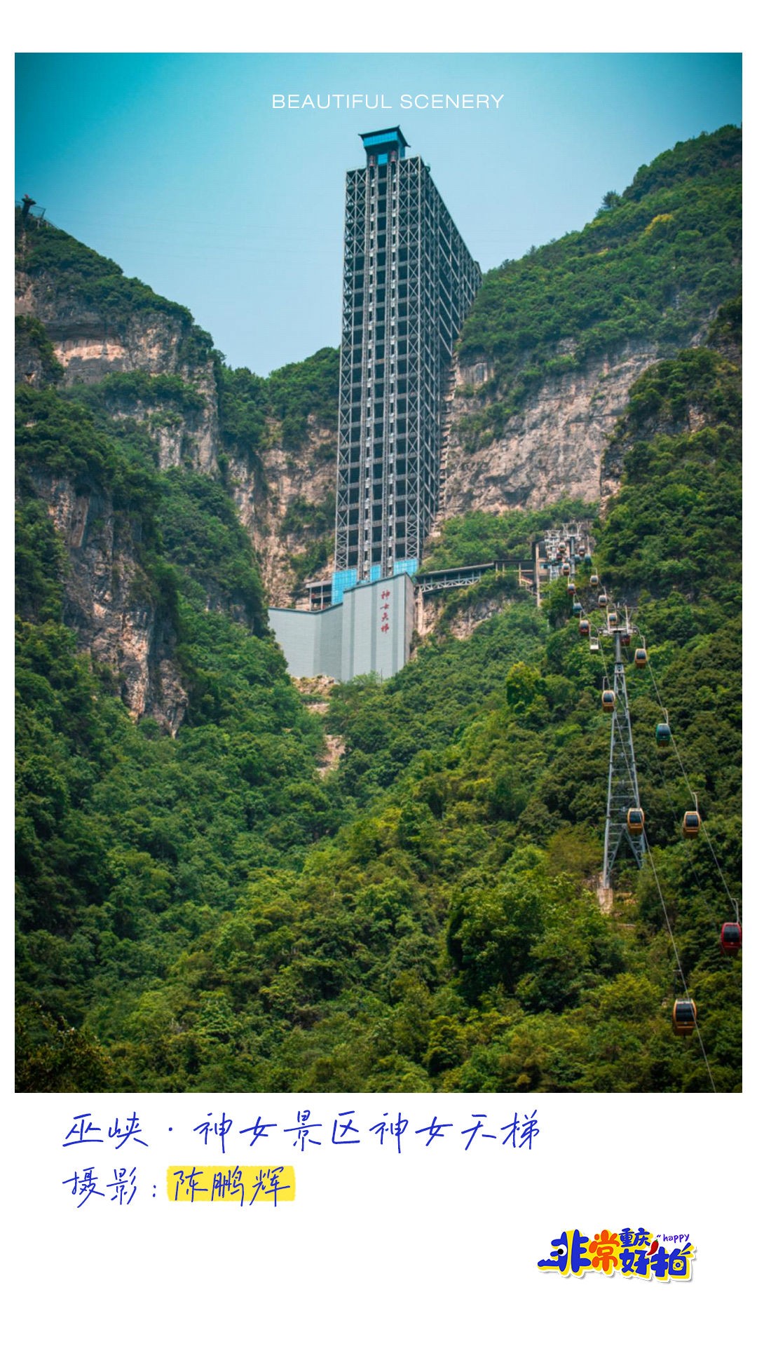 巫峡·神女景区神女天梯