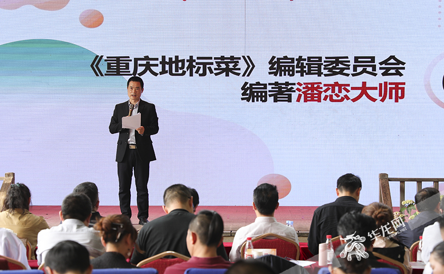 《重庆地标菜》第二册新书发布。华龙网首席记者 李文科 摄