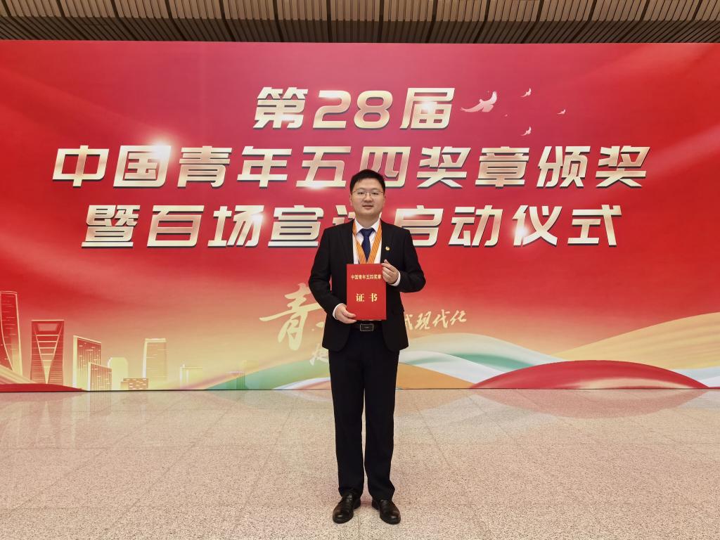 周新雨荣获第28届“中国青年五四奖章”。受访者供图