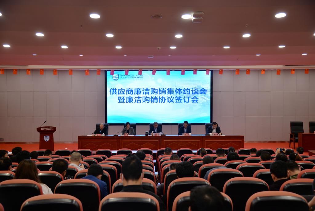 供应商廉洁购销集体约谈会