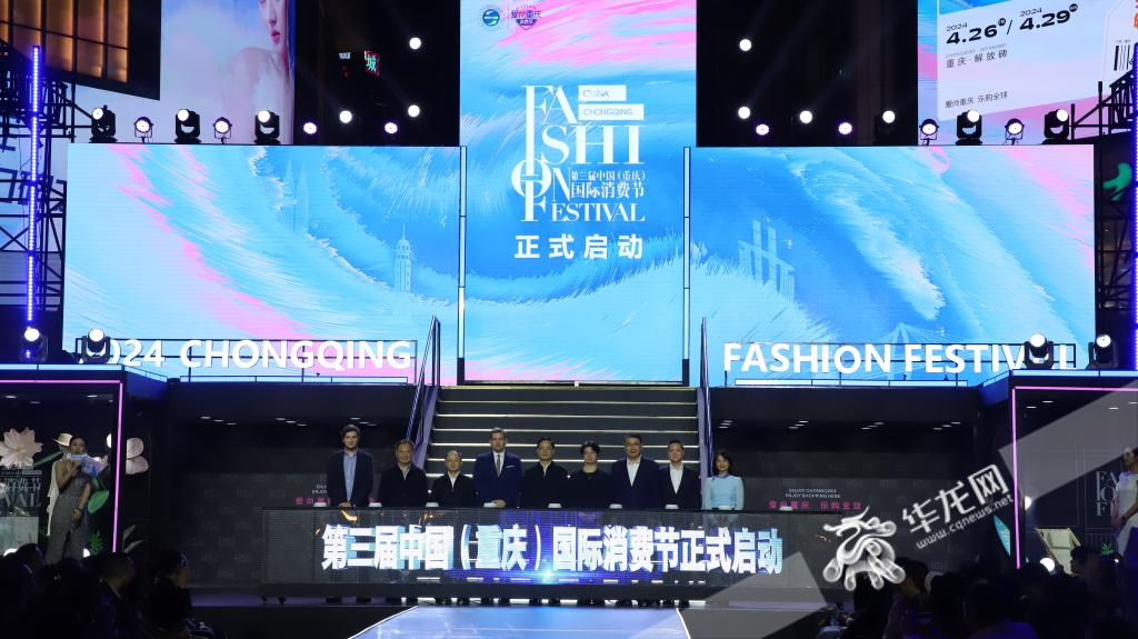 “五一”前，重庆启动第三届中国（重庆）国际消费节。华龙网 记者 陈洋 摄