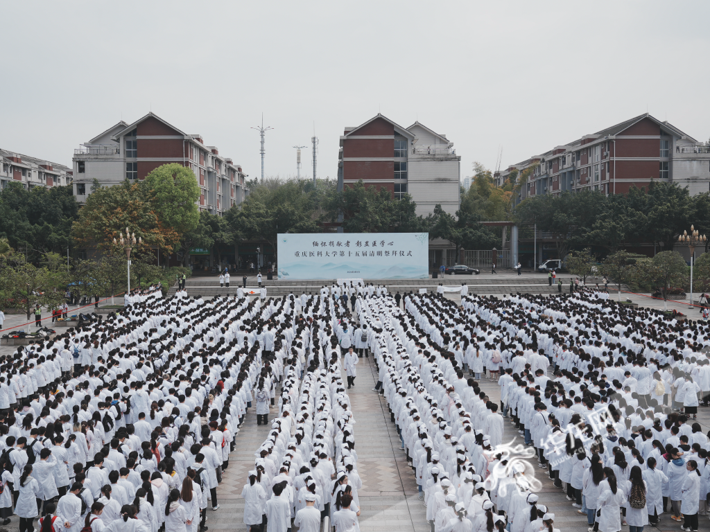 The 15th Qingming Festival Memorial Ceremony held by Chongqing Medical University to honor body donors and communicate benevolence.