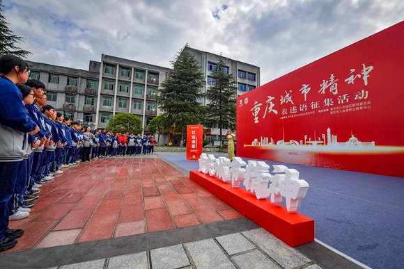 在九龙坡职业教育中心举行的重庆城市精神表述语征集活动。九龙坡区融媒体中心记者 曹鸣鸥。