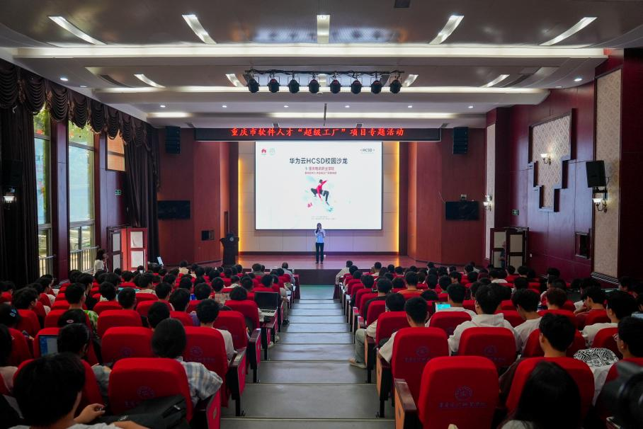 活动现场 华为云供图 华龙网发