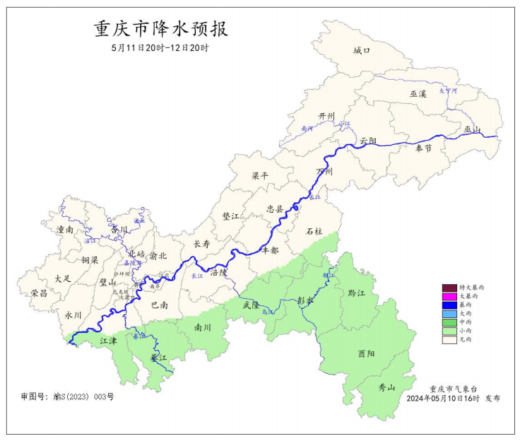 11日20时—12日20时全市降水预报图。重庆市气象台供图