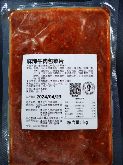 麻辣牛肉包装上张贴的“渝溯源”二维码。受访单位供图