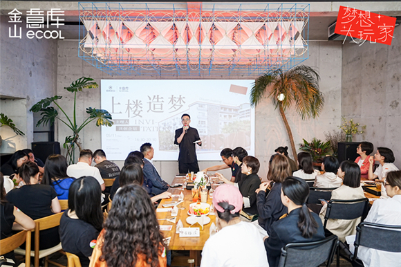 “上楼造梦——金山意库产业主理人共创企划沙龙”在重庆金山意库文化创意产业园举办。金山意库供图 华龙网发