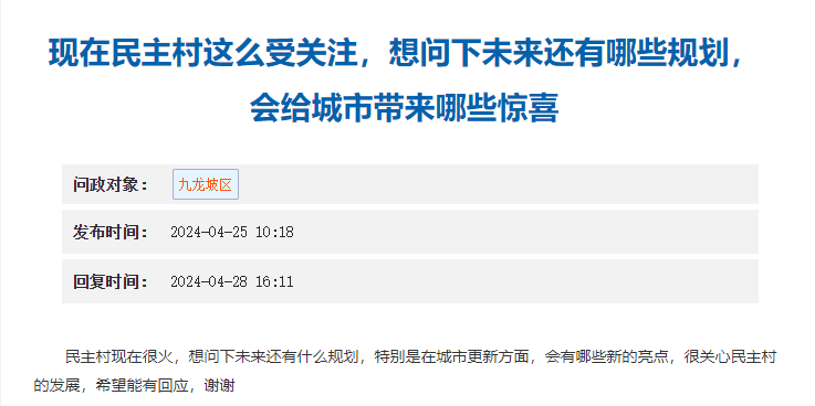民主村,网友发帖