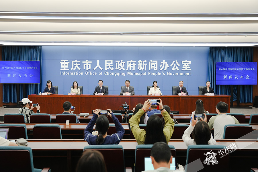 A press conference was held to provide detailed information about the upcoming Western China International Fair for Trade and Investment.