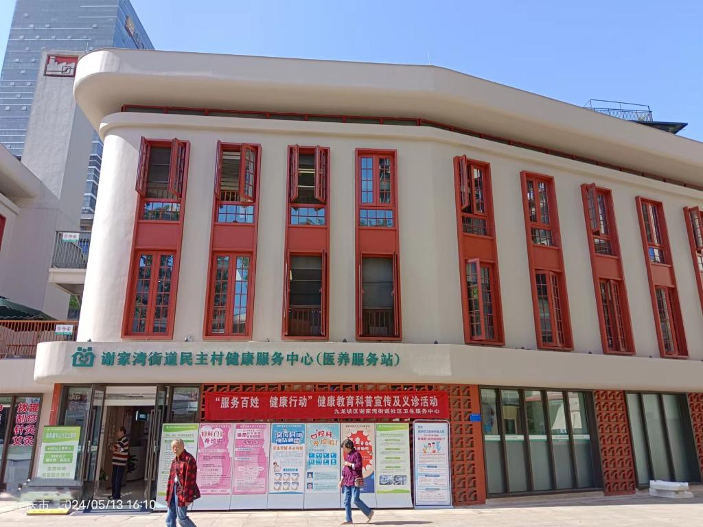 社区卫生服务中心 自拍图