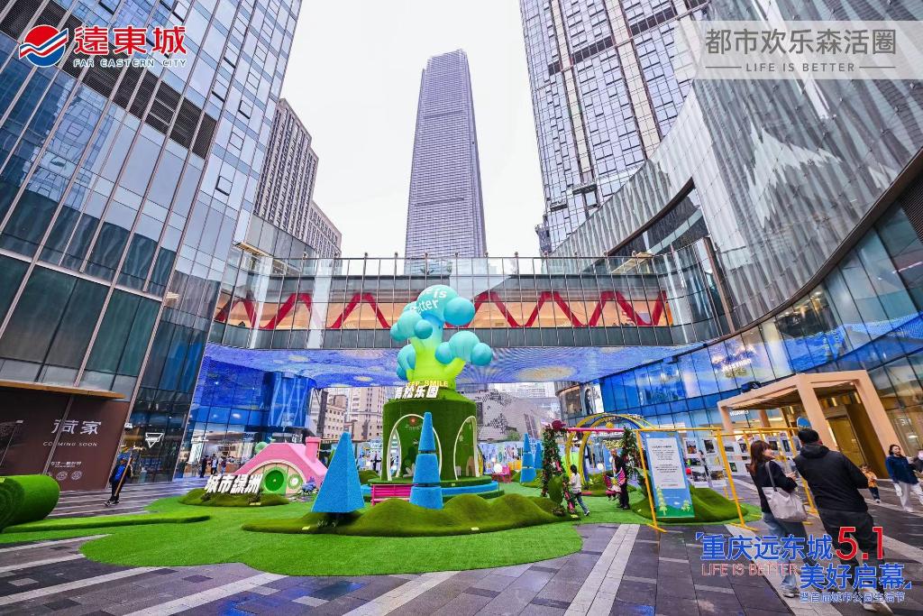 重庆远东城开业 首届城市公园生活节开幕