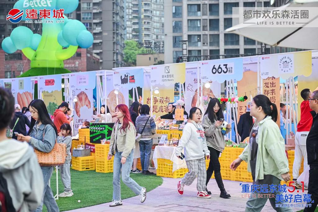 重庆远东城开业 首届城市公园生活节开幕2