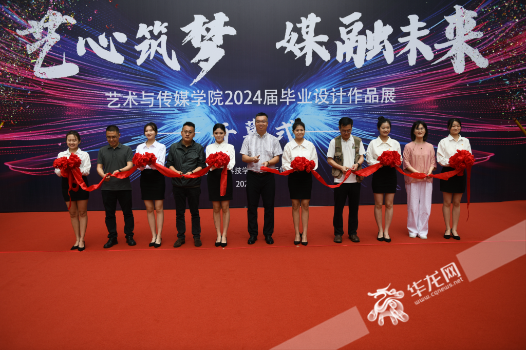 The opening ceremony of the graduation design exhibition of the graduates of 2024 from the Art and Media College, Chongqing Metropolitan College of Science and Technology