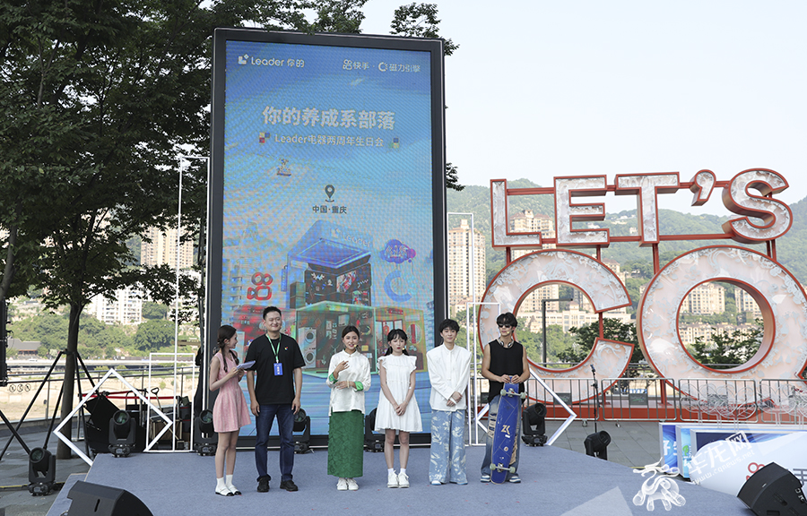快手&Leader青年生活节暨重庆电商节活动举行。华龙网首席记者 李文科 摄