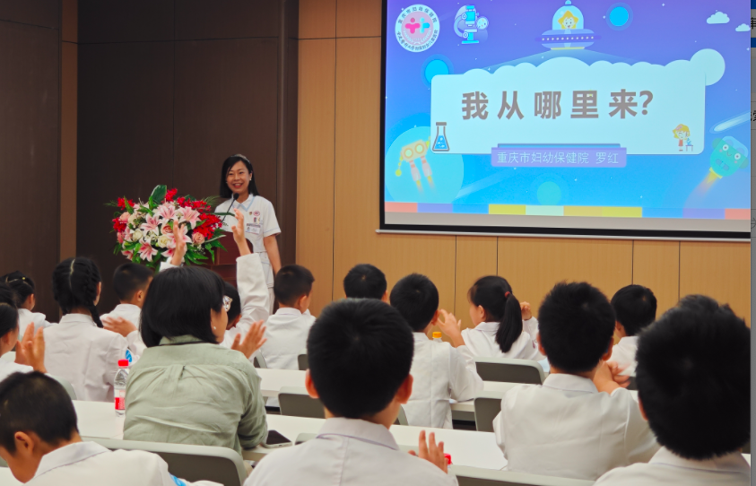 3——重庆市胚胎重点实验室开放日活动，孩子们一起了解“我从哪里来”。主办方供图