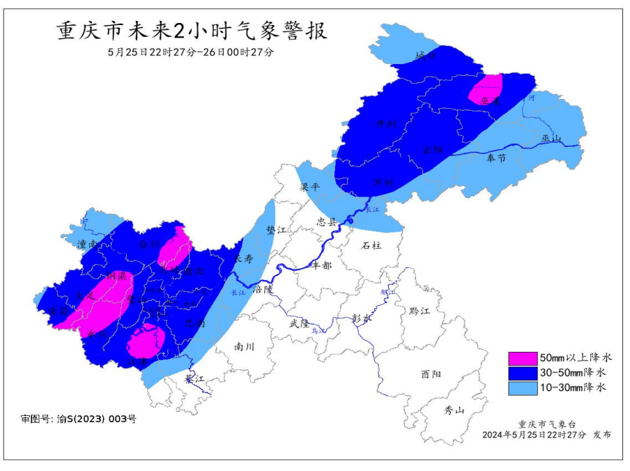 气象警报示意图。重庆市气象台供图