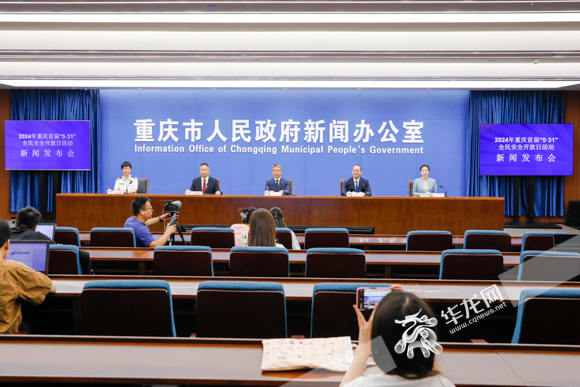 2024年重庆首届“5·31”全民安全开放日活动新闻发布会现场。华龙网记者 石涛 摄