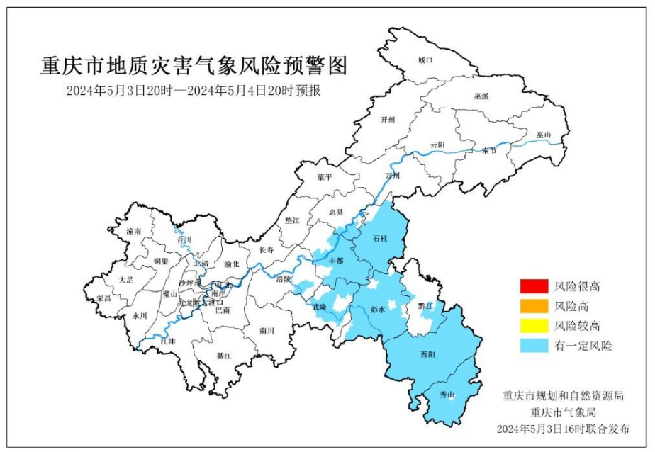 3日20时—4日20时全市地质灾害气象风险预警图。重庆市规划和自然资源局、重庆市气象局联合发布