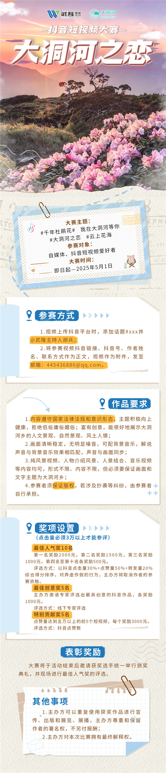 短视频大赛参赛指南。武隆区大洞河乡供图 华龙网发