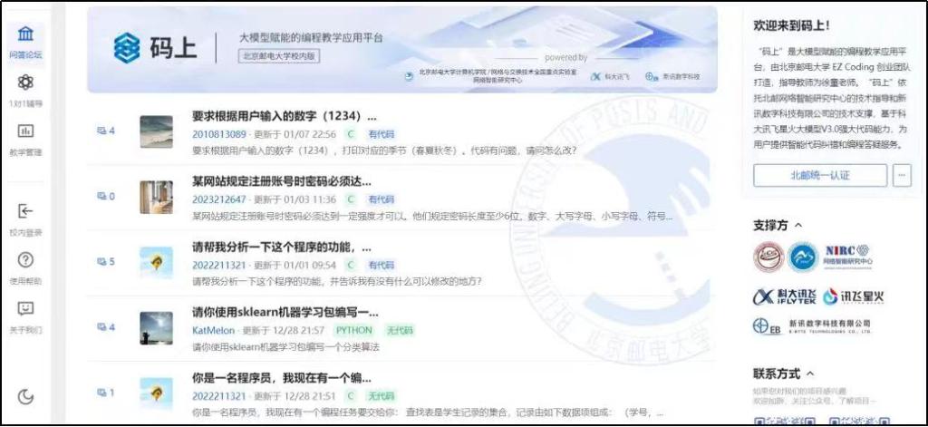 讯飞星火案例入选教育部典型应用场景。受访者供图