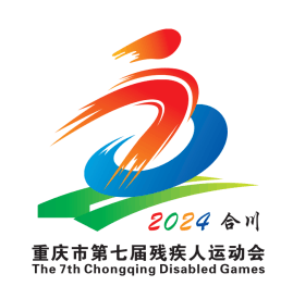 重庆市第七届残疾人运动会会徽。 活动组委会供图