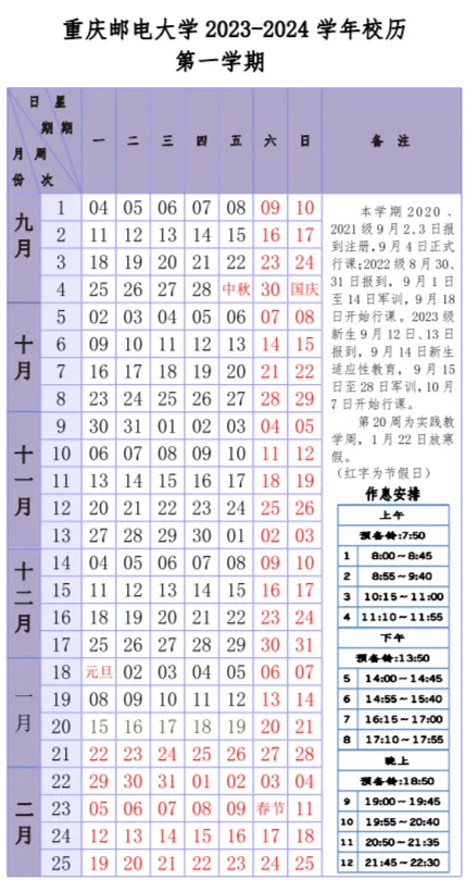 重庆邮电大学校历