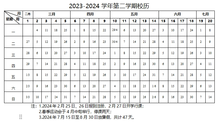 西南政法大学校历