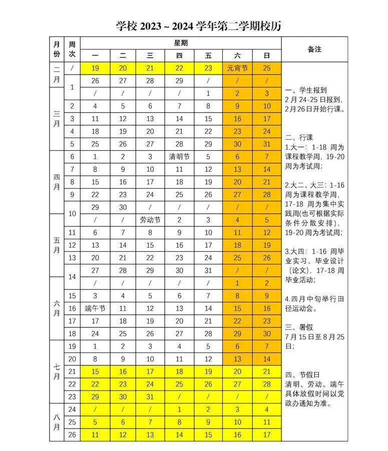 重庆工程学院校历