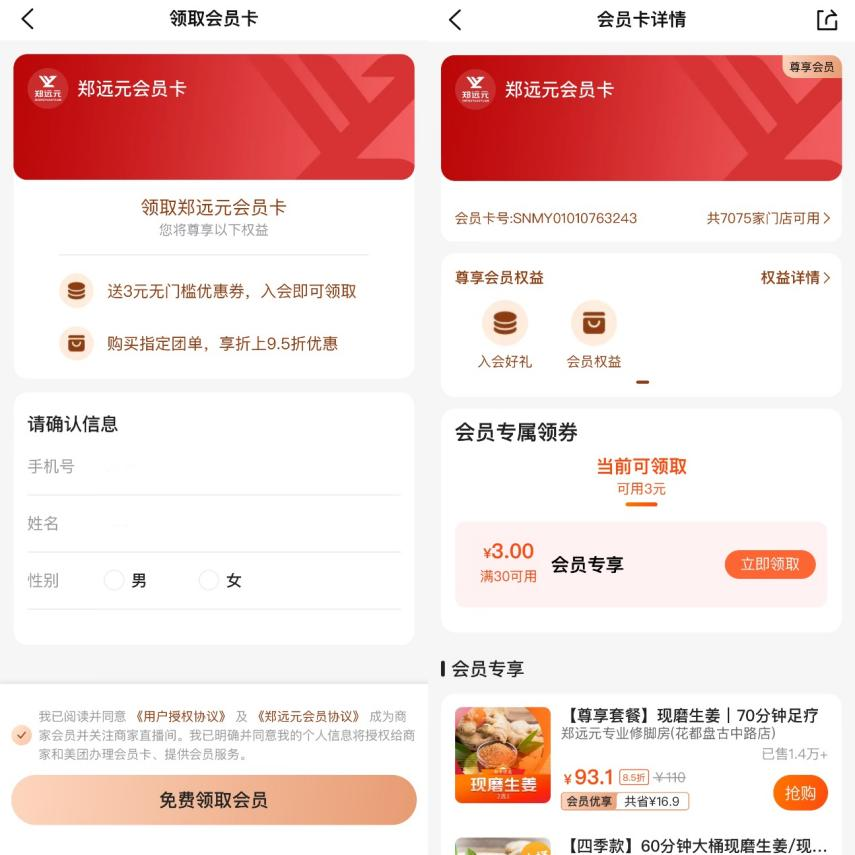 美团郑远元会员卡页面。美团供图  华龙网发