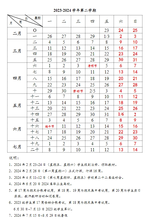 重庆工商大学校历