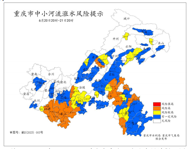 6月20日20时―21日20时全市中小河流涨水风险提示图。重庆市水利局、重庆市气象局联合发布