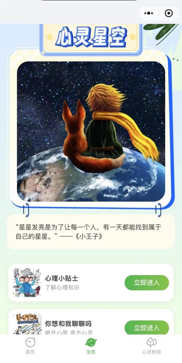 《心灵星空》小程序页面。 受访者供图
