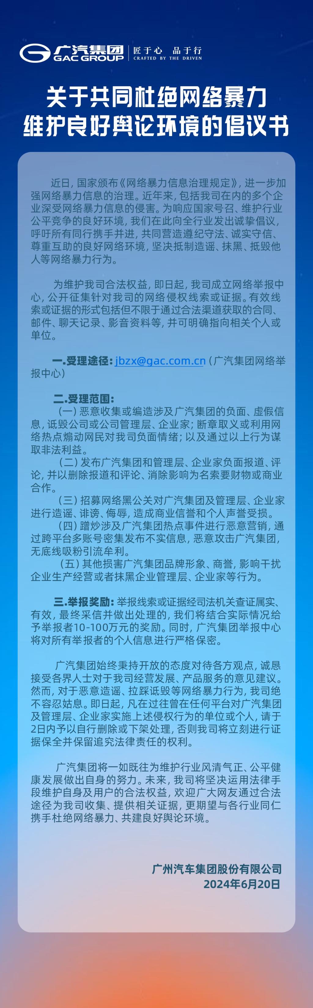 广汽集团成立网络举报中心