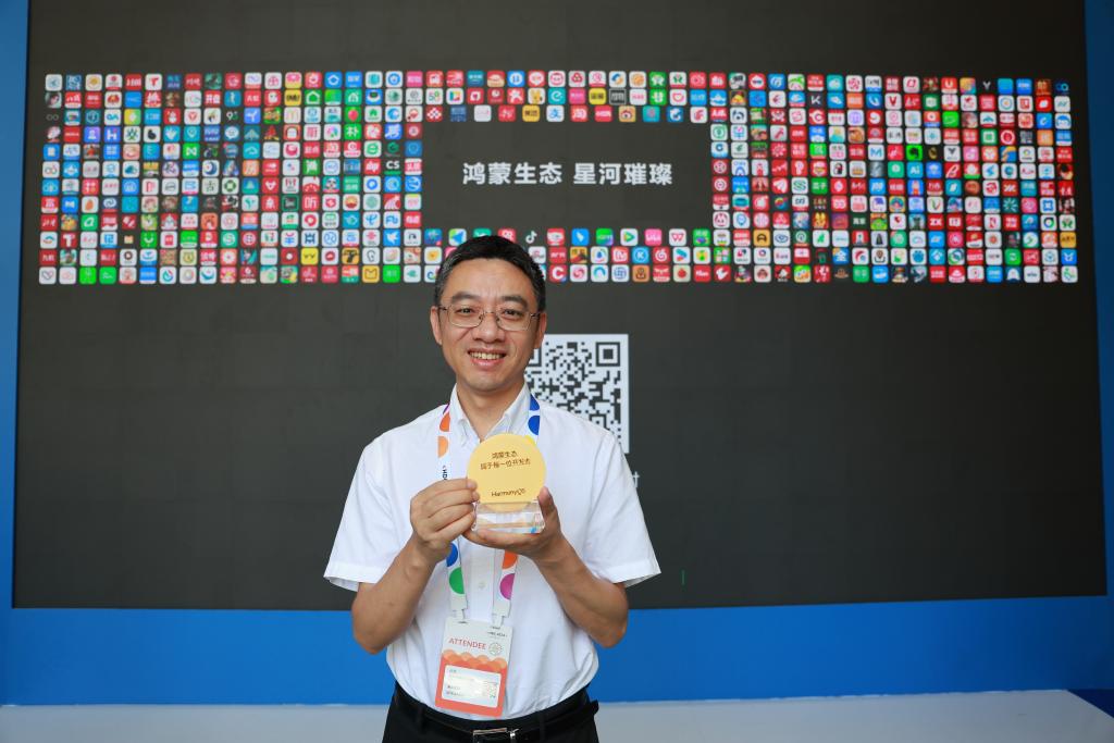 华龙网APP在华为开发者大会2024荣获“鸿蒙先锋-生态贡献奖”。  主办方供图
