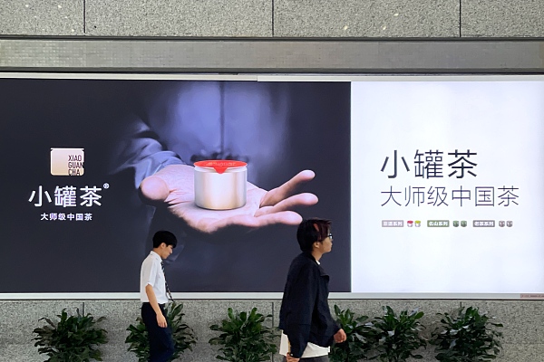 2024年5月14日，江苏省南京火车南站，小罐茶广告牌。图片来源：视觉中国