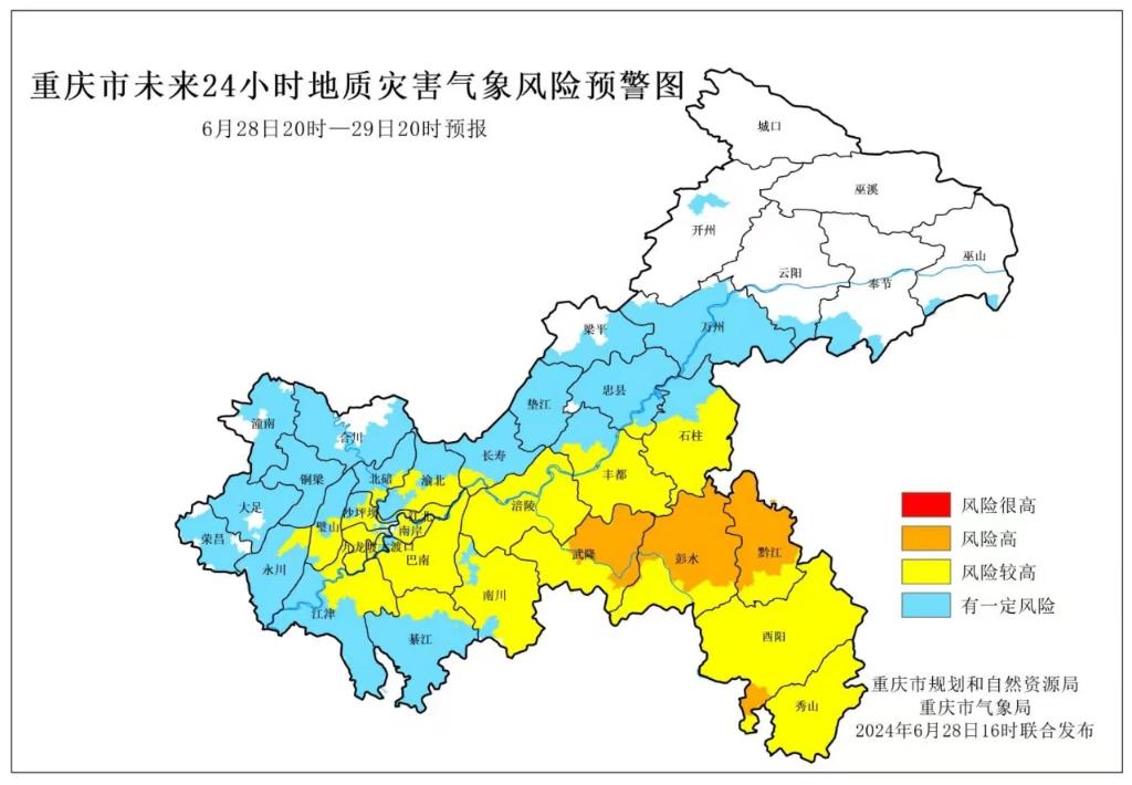 重庆市未来24小时地质灾害气象风险预警图。（重庆市规划和自然资源局供图）