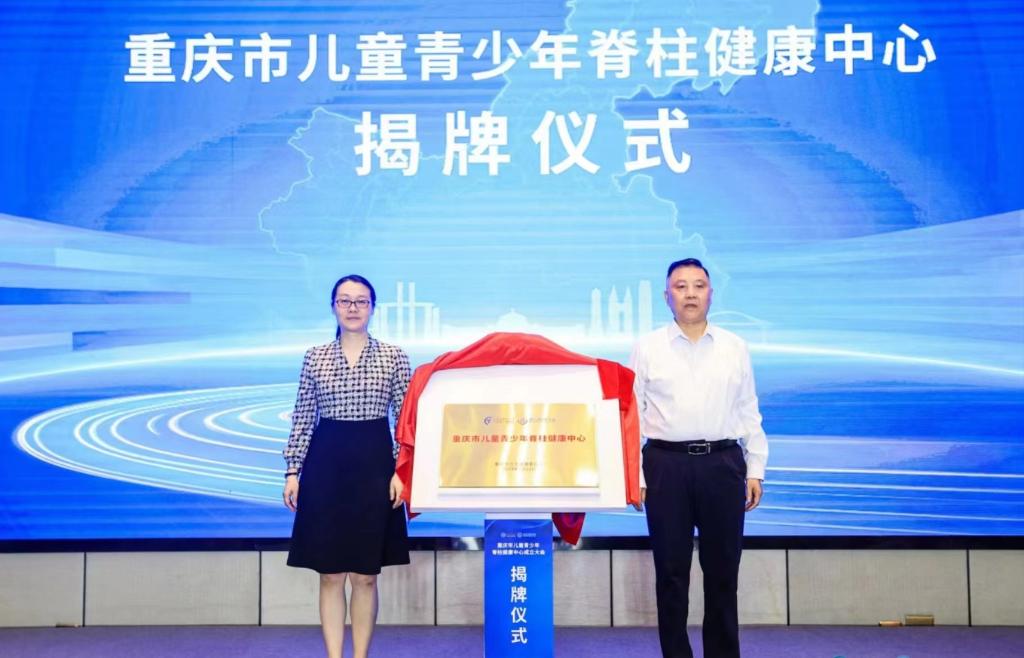 重庆市儿童青少年脊柱健康中心成立。主办方供图