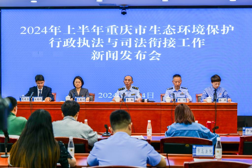 五部门共同召开新闻发布会。重庆市生态环境局供图