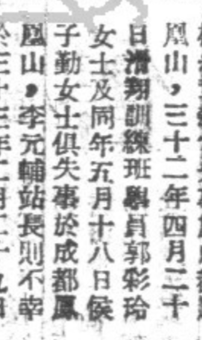《滑翔運動一挫折——尧山表演失事》。受访单位供图