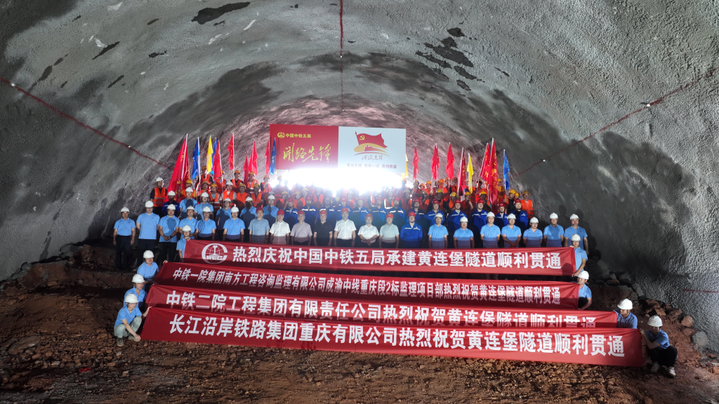 黄连堡隧道顺利贯通。受访单位供图