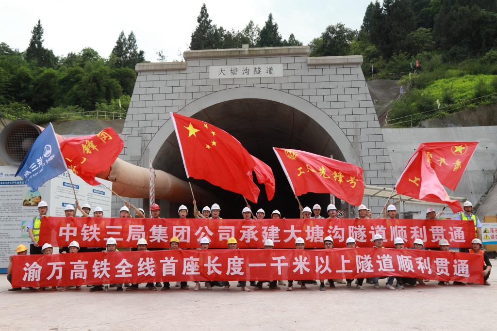 大塘沟隧道是全线首座贯通的千米以上隧道。渝万铁路有限责任公司供图