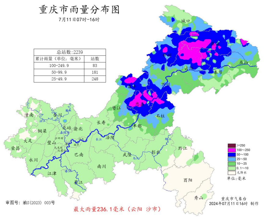 11日07时-16时重庆市雨量分布图。重庆市气象台供图