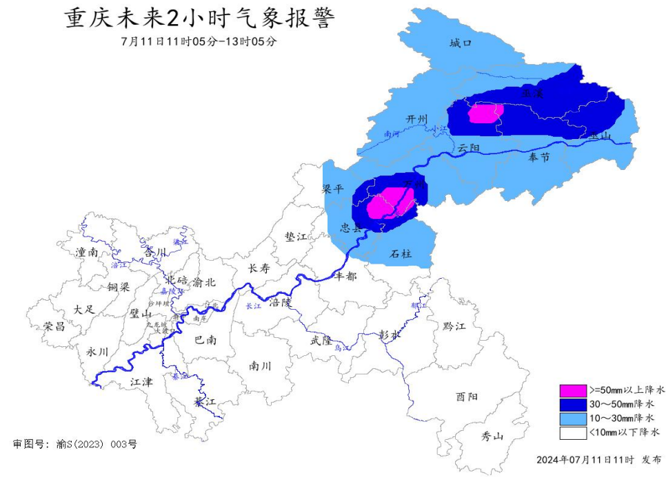 重庆未来2小时（7月11日11时05分-13时05分）气象报警图。重庆市气象台供图