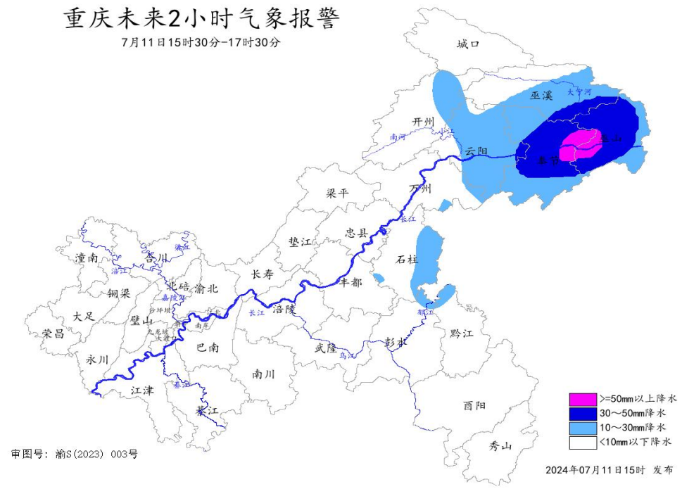 重庆未来2小时（7月11日15时30分-17时30分）气象报警图。重庆市气象台供图