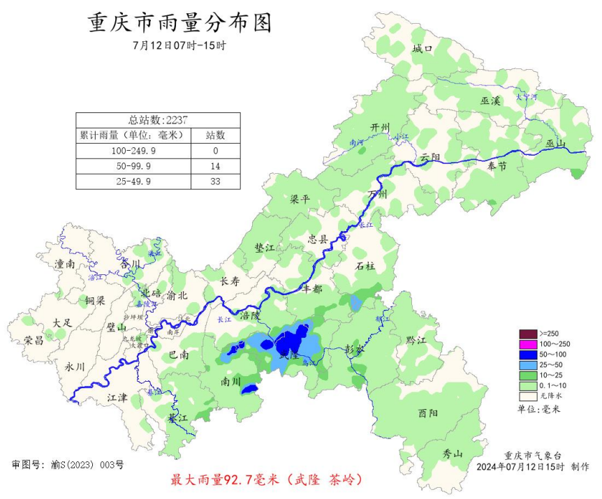 12日07时―15时全市雨量分布图。重庆市气象台供图