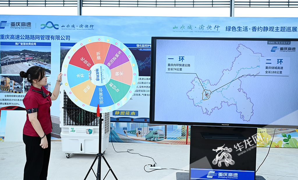 An interactive lottery prepared by Chongqing Expressway for travelers