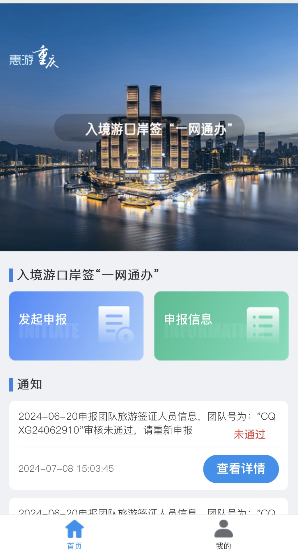 The homepage of the application (Photo provided by Chongqing Municipal Commission of Culture and Tourism)